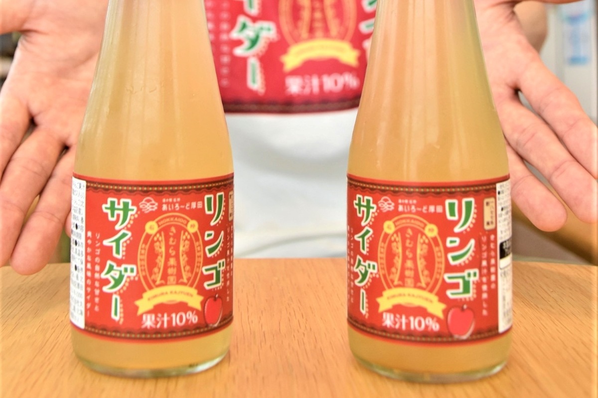 リンゴサイダー　はじける人気＊石狩・厚田道の駅の新商品＊浜益きむら果樹園産の果汁使用＊発売３カ月　売り切れ間近