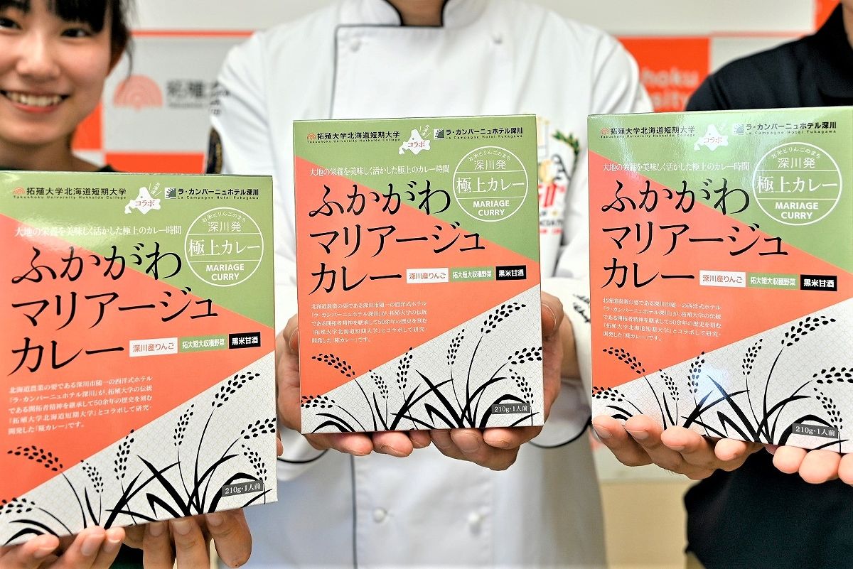タマネギやニンジン、リンゴ、黒米の甘酒＊深川産たっぷりカレー販売＊地元ホテルと拓殖道短大　レトルト品開発＊ふるさと納税返礼品にも採用