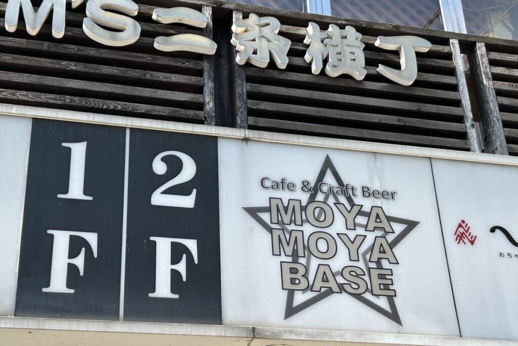 モヤモヤベースの看板