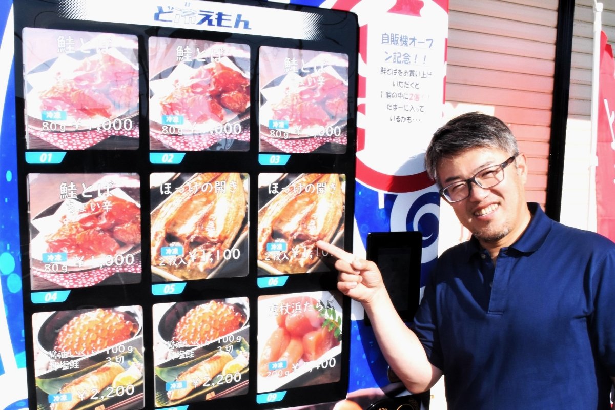 看板サケとば　自販機で＊創業８５年　日高の水産卸・加工「金村商店」＊店舗は閉鎖＊「形変え再スタート」