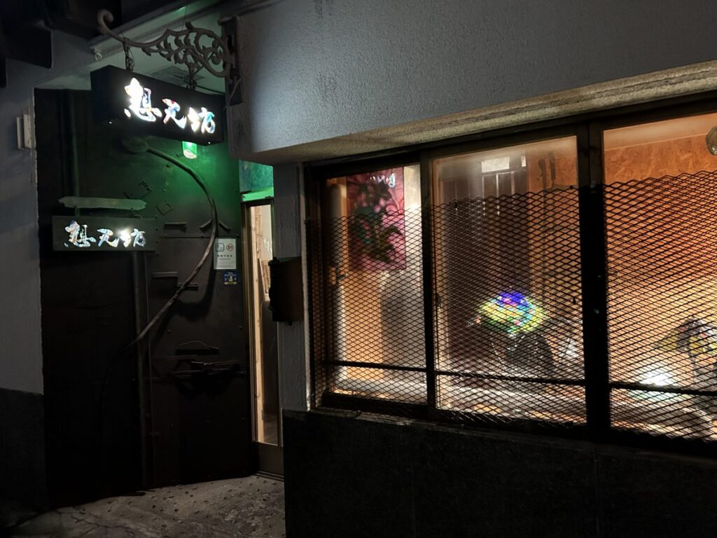 ステンドグラスの色鮮やかな明かりがもれる想天坊の入り口