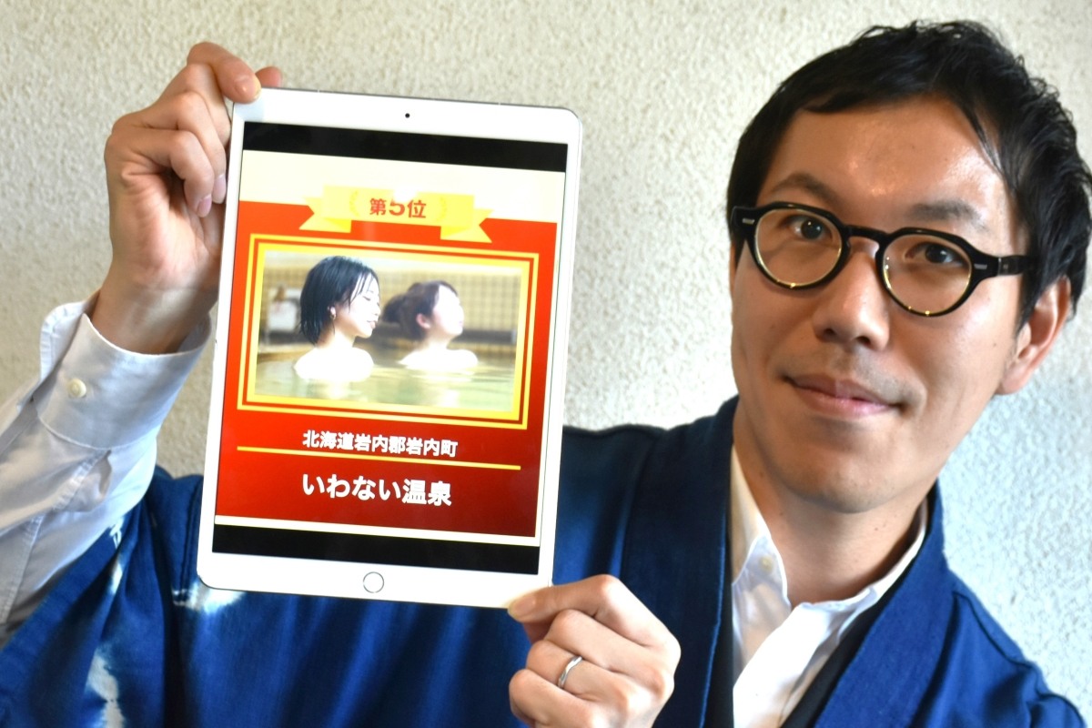 温泉総選挙 ｢うる肌部門｣＊いわない温泉 全道一＊全国は５位＊｢地元の魅力発信へ弾み｣