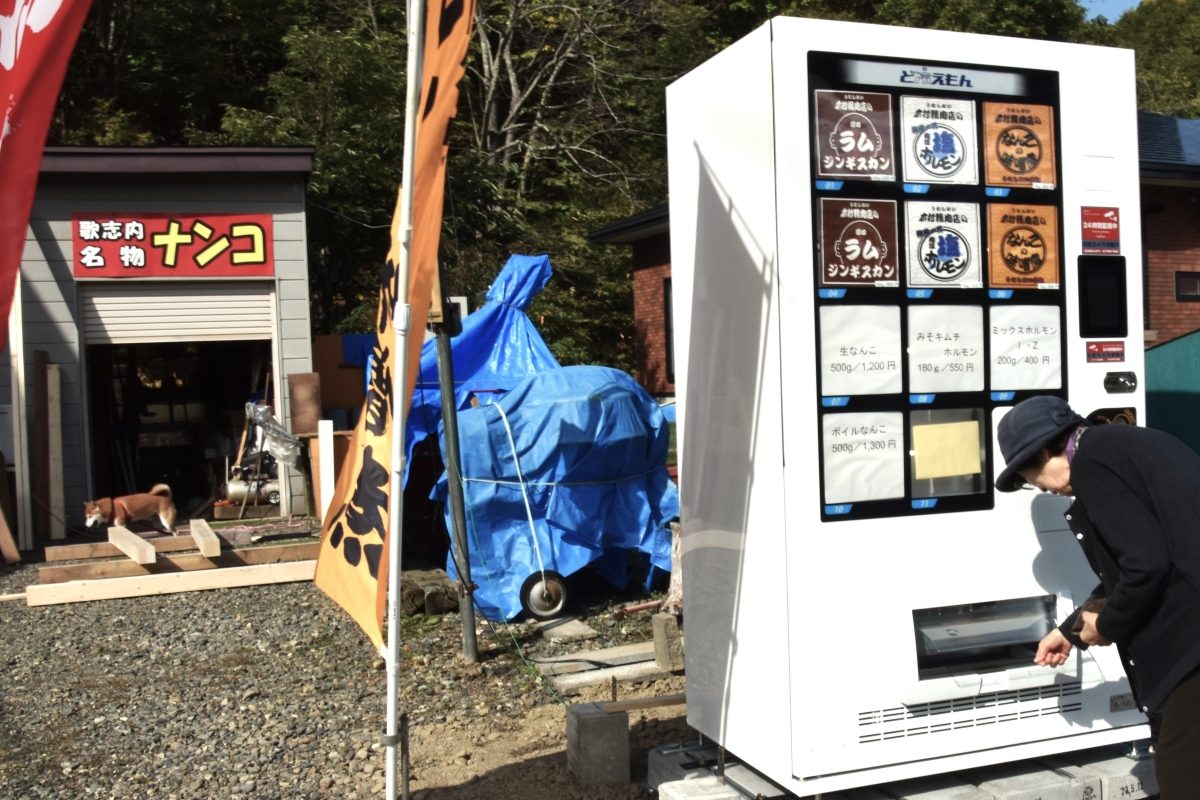 郷土食「なんこ」販売復活＊歌志内「肉の木村」閉店以来10カ月ぶり＊創業者の娘継承＊冷凍自販機を設置