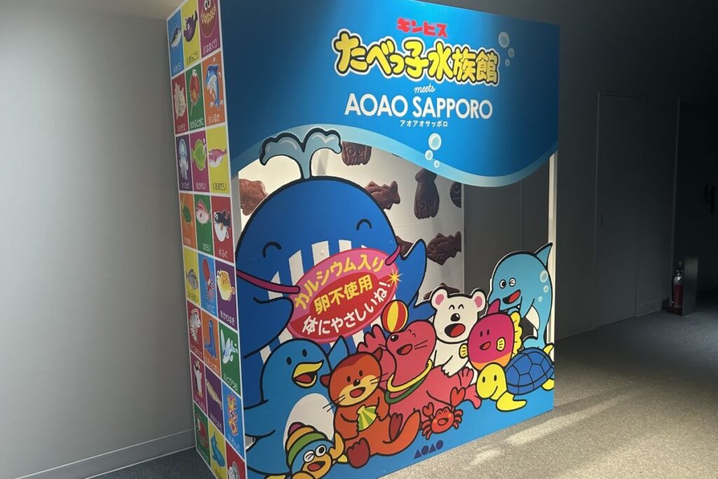「たべっ子水族館」の撮影スポット