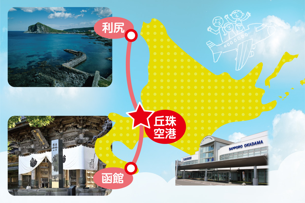 〈PR〉札幌丘珠空港発！おすすめ空の旅！ 就航地の見どころ紹介③函館、利尻