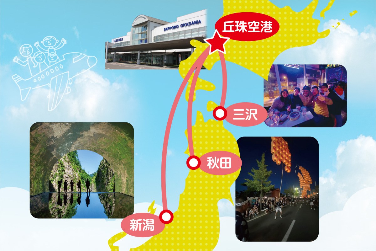 〈PR〉札幌丘珠空港発！おすすめ空の旅！ 就航地の見どころ紹介⑤新潟、三沢、秋田