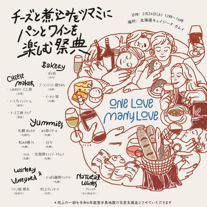 「チーズと煮込みをツマミにパンとワインを楽しむ祭典」のポスター