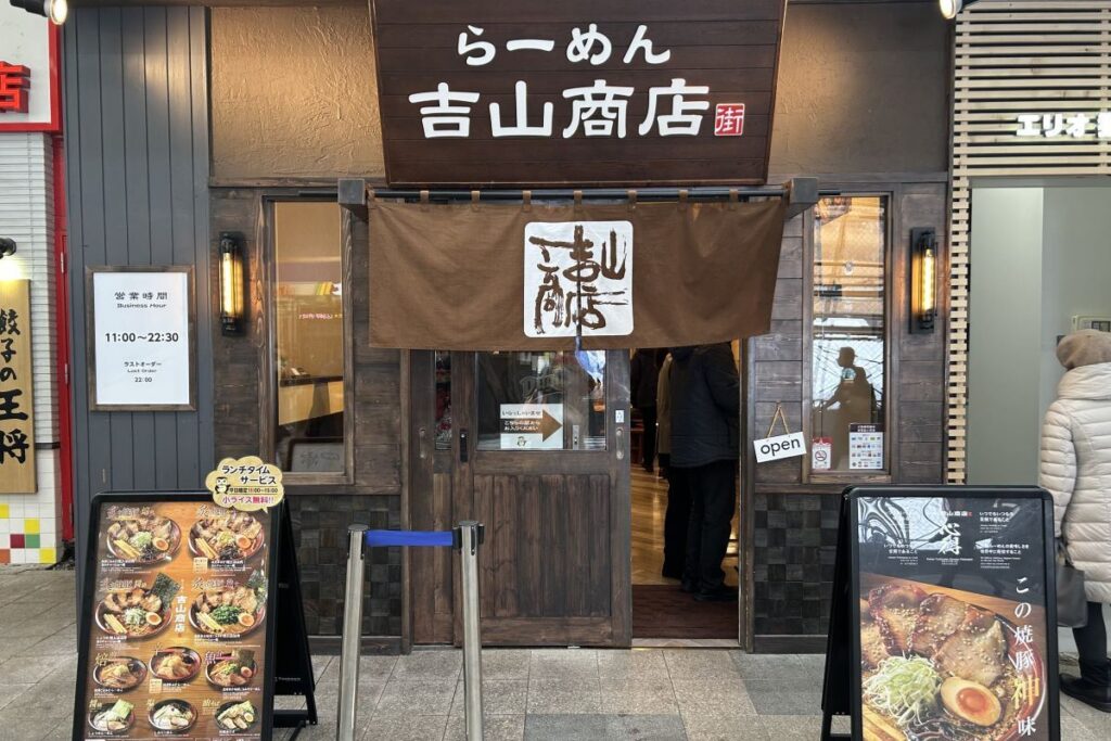 狸小路の人気店「らーめん吉山商店」