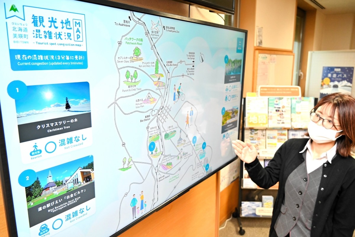 観光地の混雑度 一目瞭然＊美瑛町、電子看板などに｢マップ｣＊４月の本格運用目指す