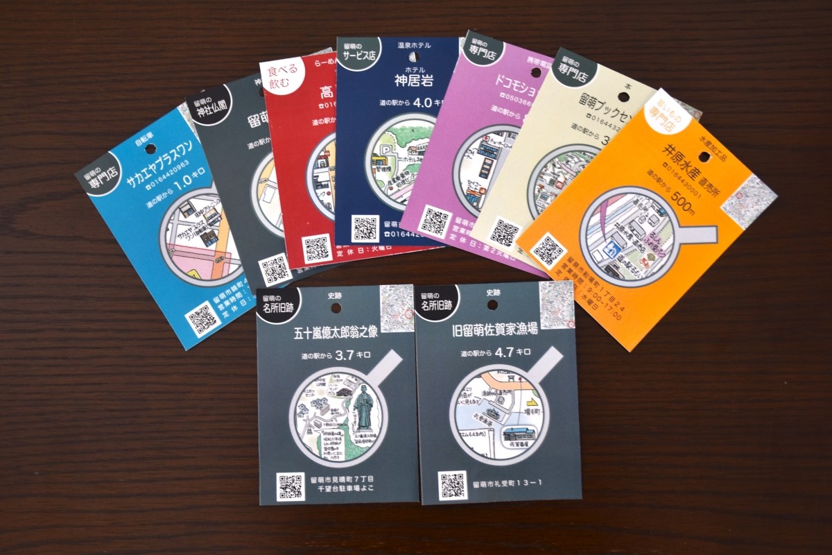留萌巡り　カードと一緒に＊観光協会が作成＊名所など２７５種　道の駅で配布