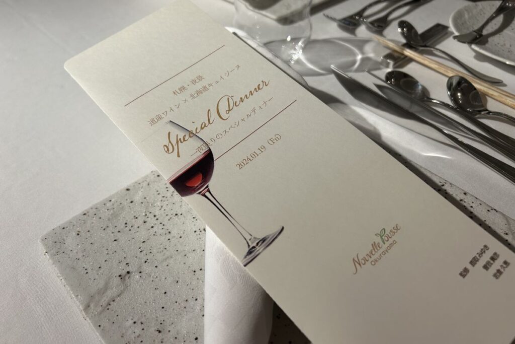 スペシャルディナーのメニューとワインの説明をまとめたしおり
