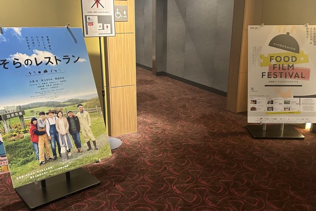 会場入り口に飾られた「そらのレストラン」とフードシネマフェスの看板