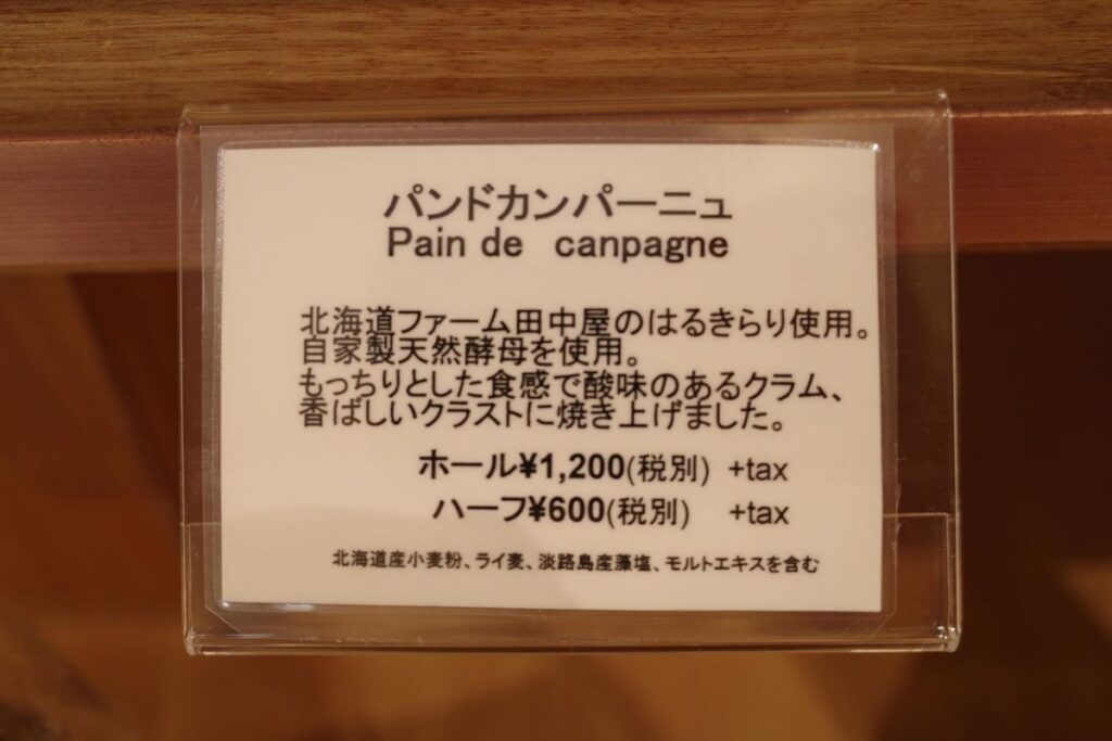 ファーム田中屋の小麦を使っているという説明が書かれたプレート