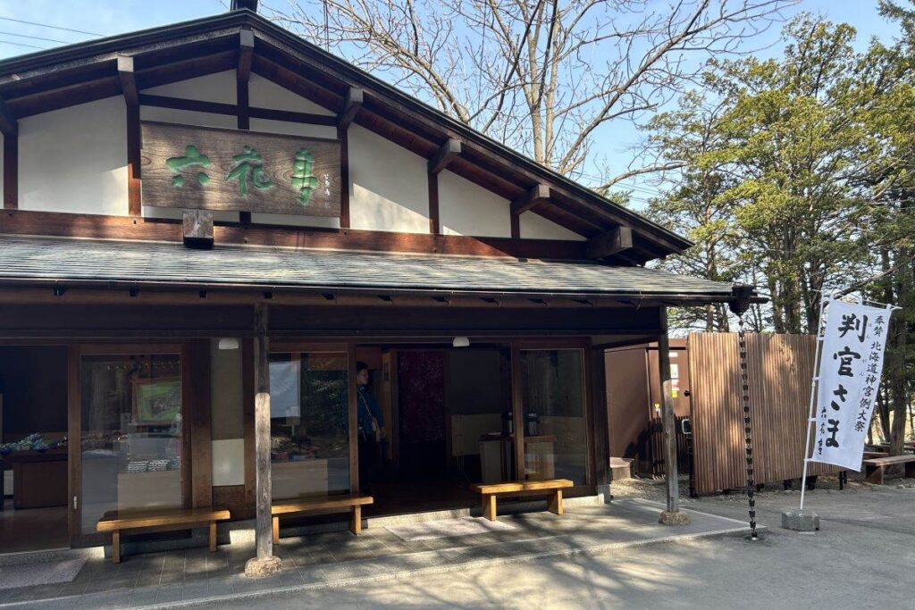 「判官さま」ののぼりがたなびく神宮茶屋店