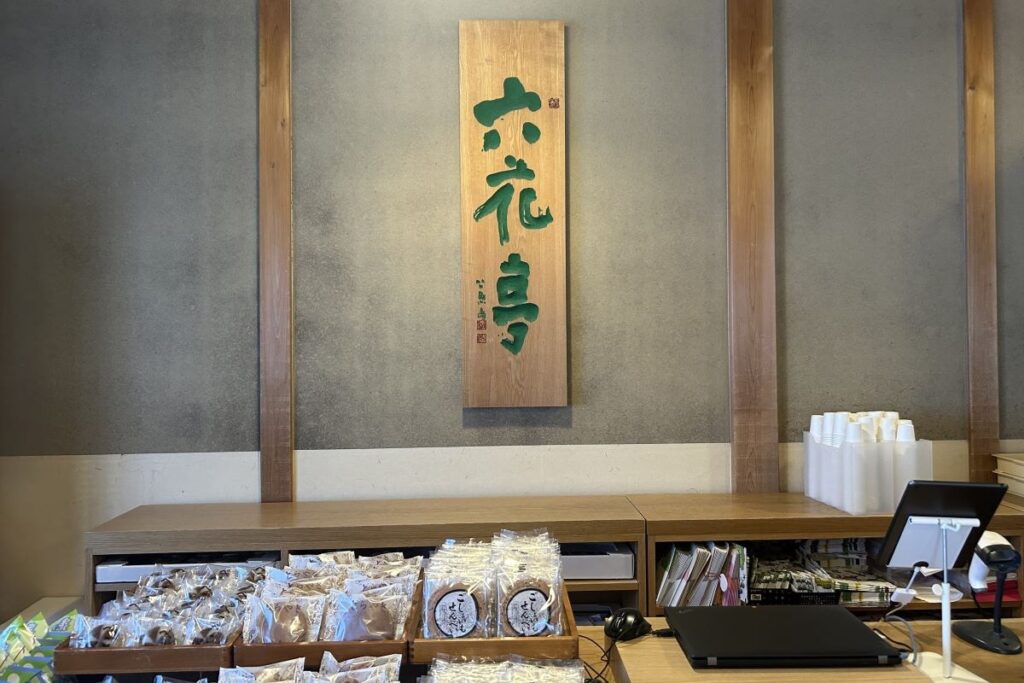 季節のお菓子や定番のお菓子も販売している店内
