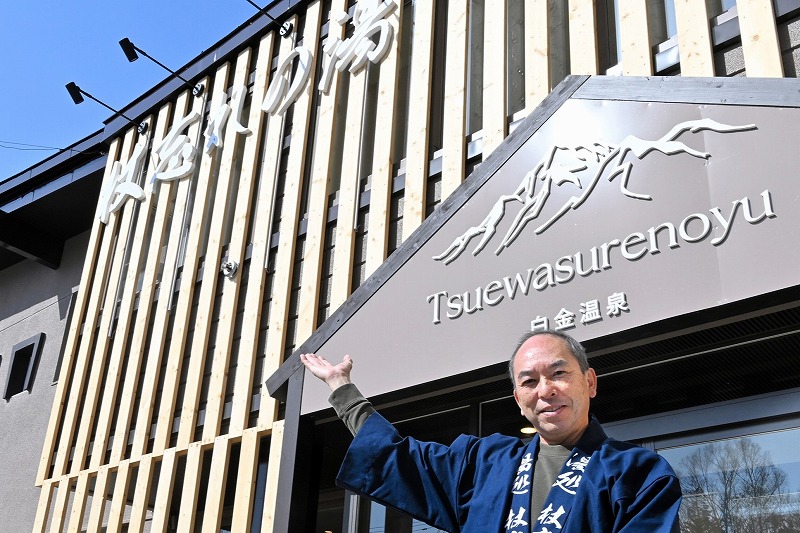 白金の温泉  宿でのんびりと＊改装オープン＊素泊まり ジンギスカン店も