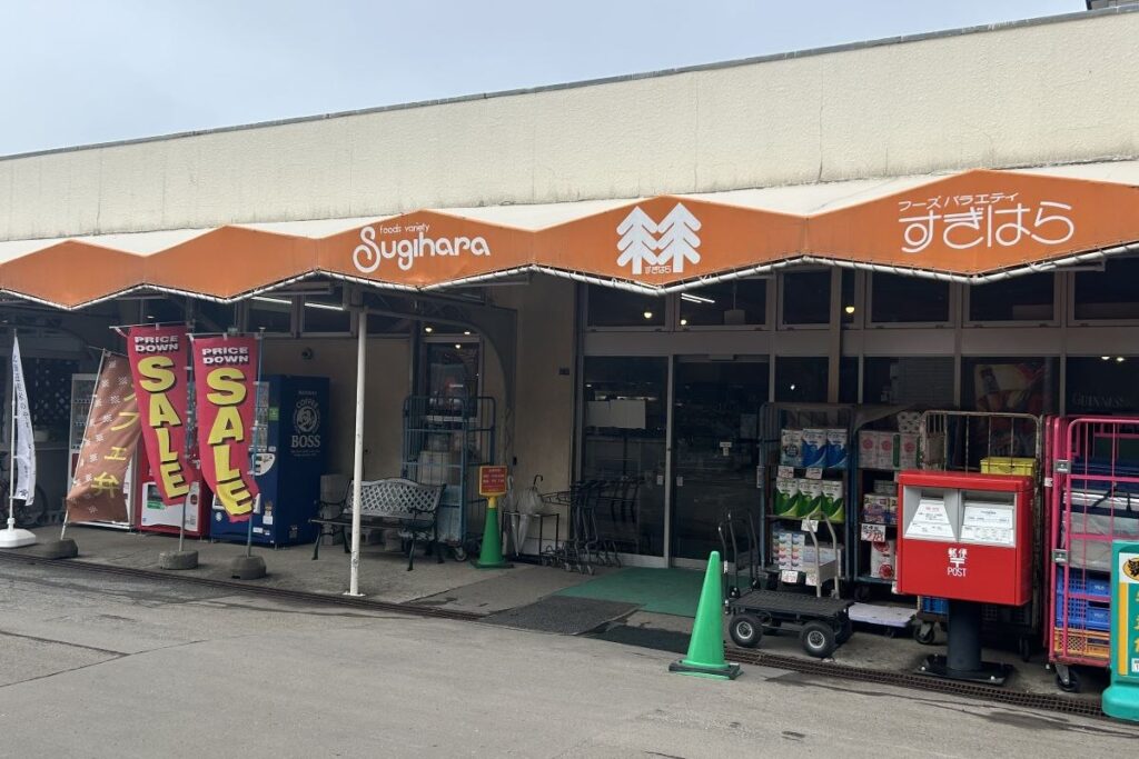 現在のフーズバラエティすぎはらの店舗外観