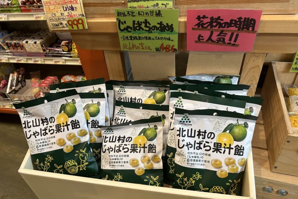 花粉症を発症する人が多い時期に並べる「北山村のじゃばら果汁飴」