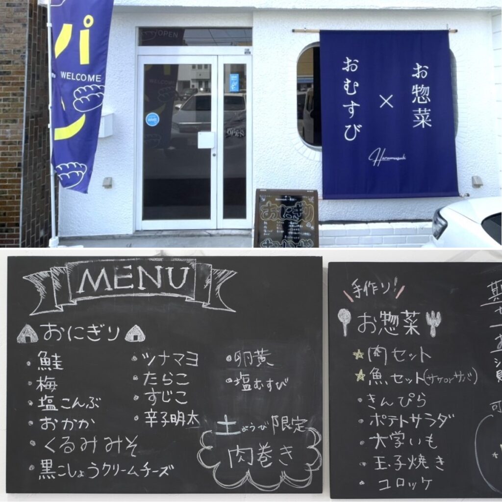 「Harumusubi」の店舗(上)とメニューの看板(下)