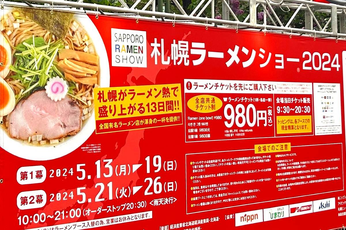 札幌ラーメンショー2024開幕！北海道内外の名店が出店　5/26まで、大通公園８丁目で