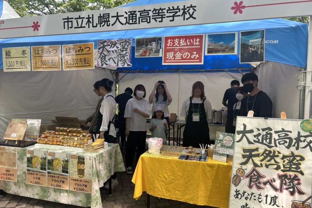 校内で養蜂し、採取したハチミツを販売する市立大通高校の店