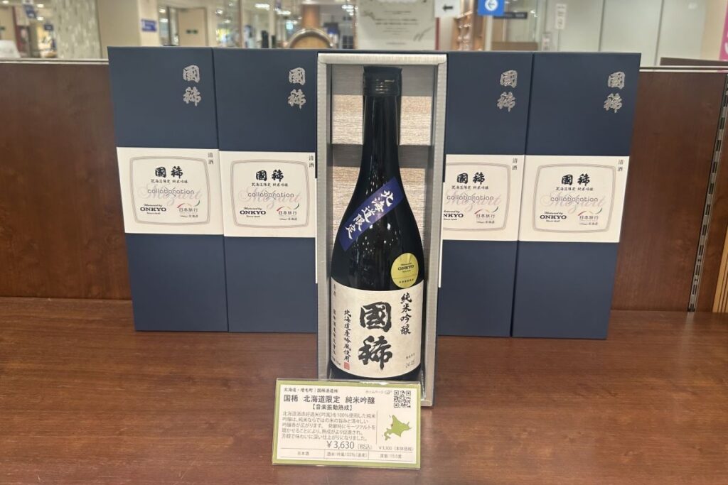 国稀酒造が発売した「純米吟醸 国稀 音楽振動熟成」