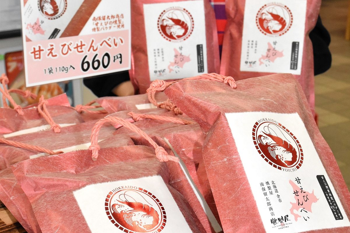 余市｢甘えびせんべい｣人気＊濃厚なうまみ、燻製の香り好評＊観光協会＊協力隊員･籾木さんが企画